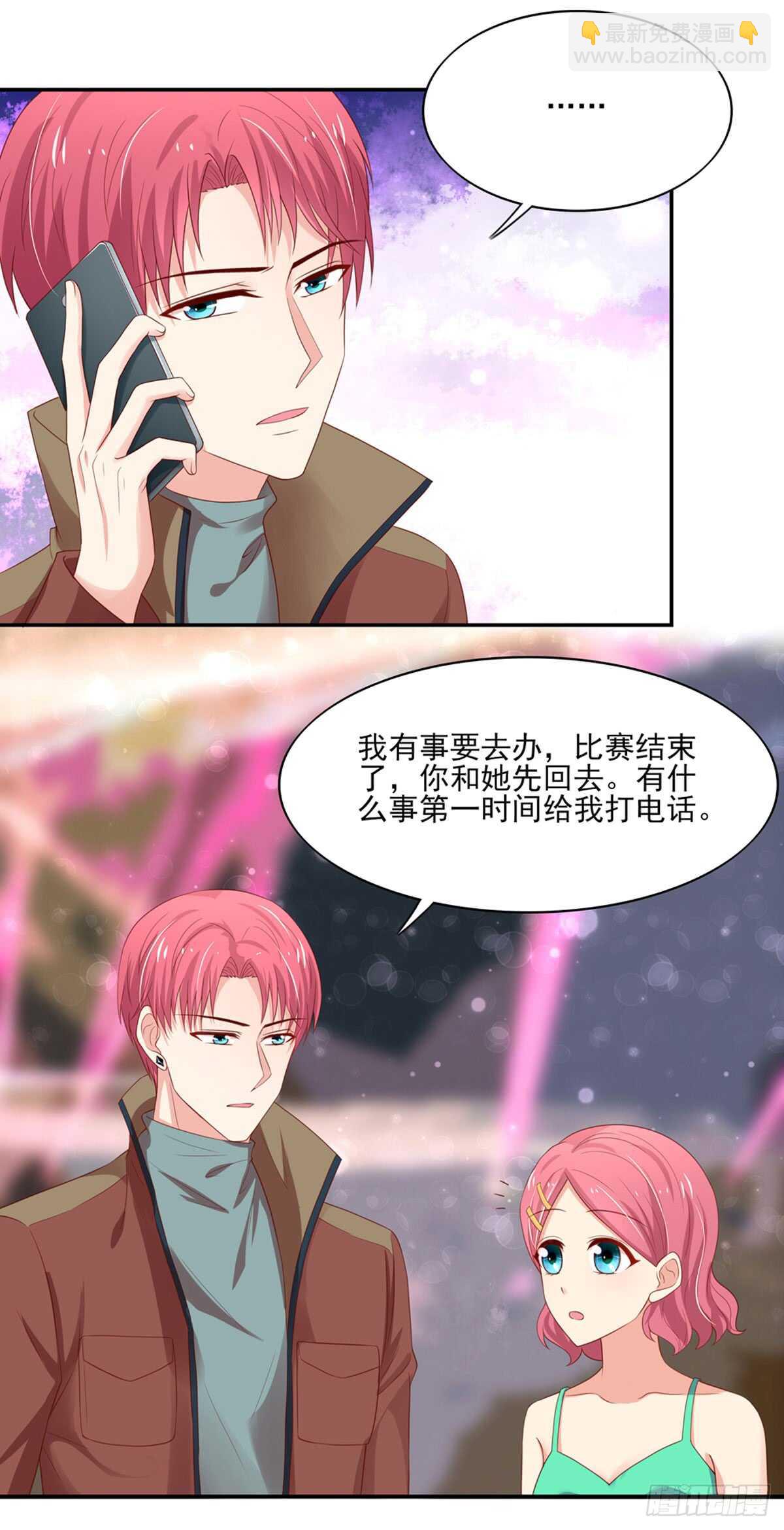 《国民男神缠上身》第81话 跟我，回锦园 第8页