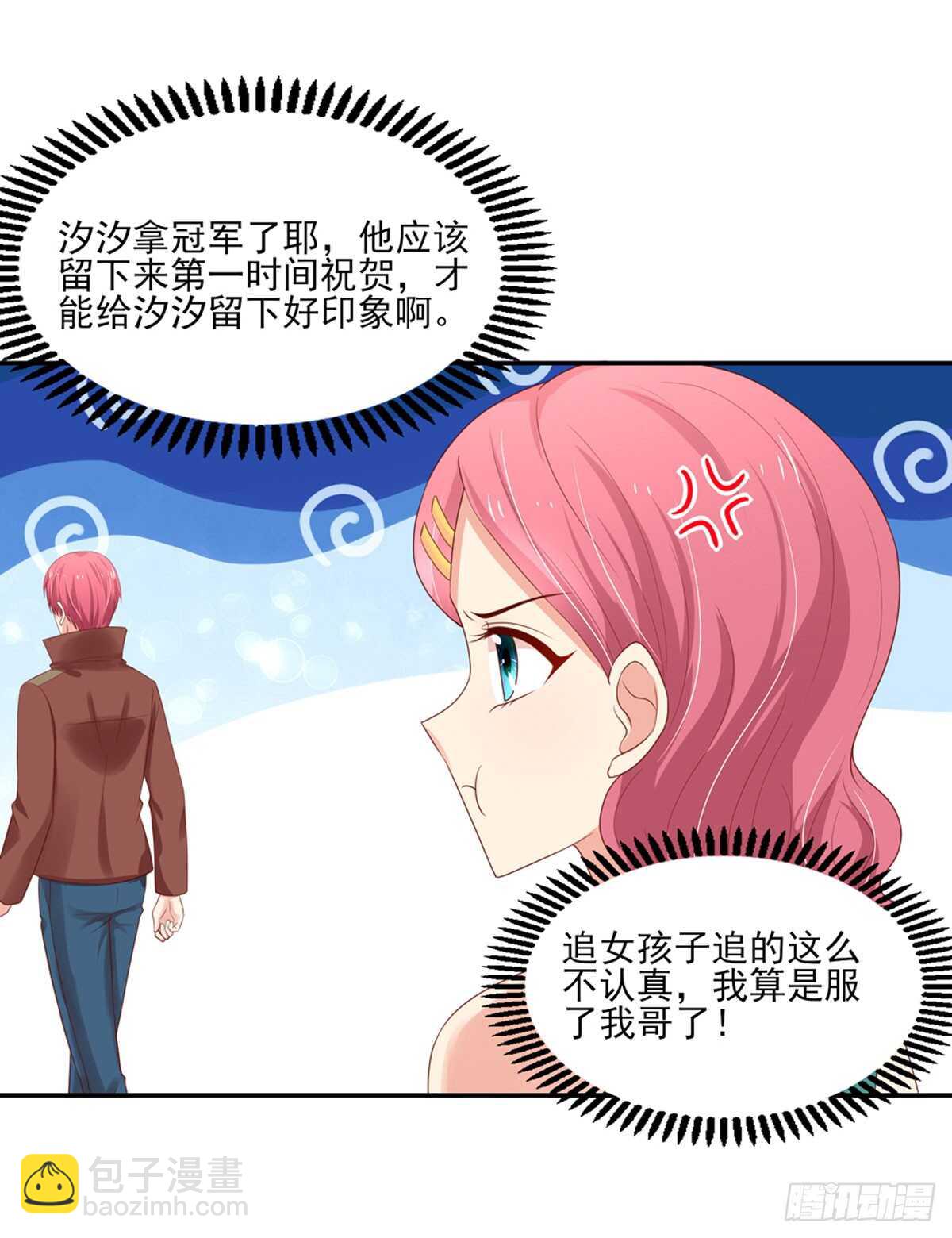 《国民男神缠上身》第81话 跟我，回锦园 第9页