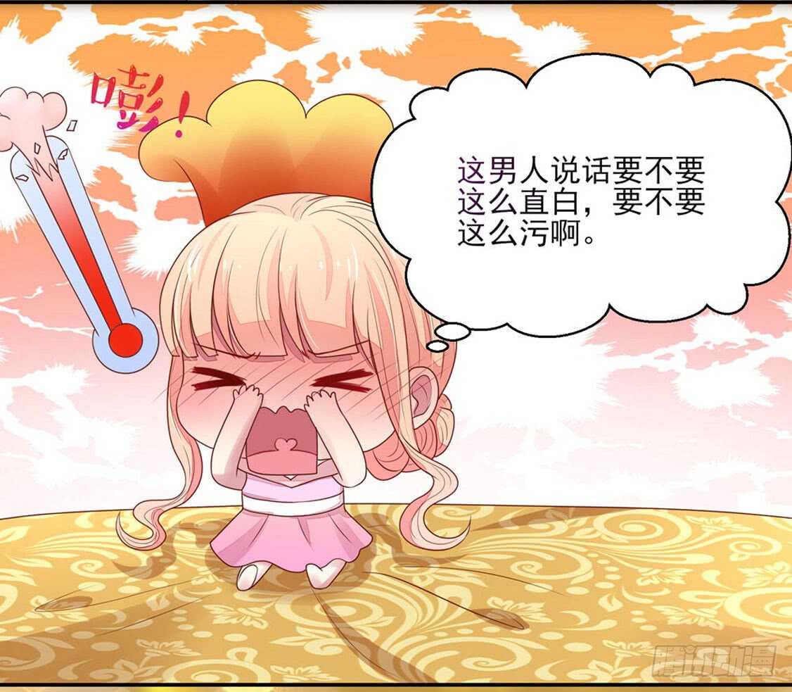 《国民男神缠上身》第85话 去我，房里 第22页
