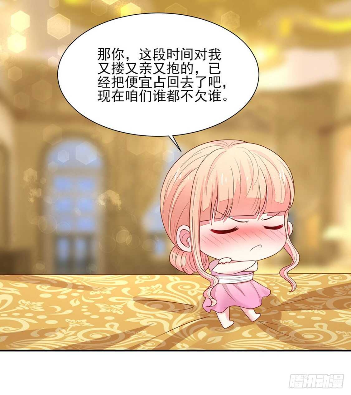 《国民男神缠上身》第85话 去我，房里 第23页