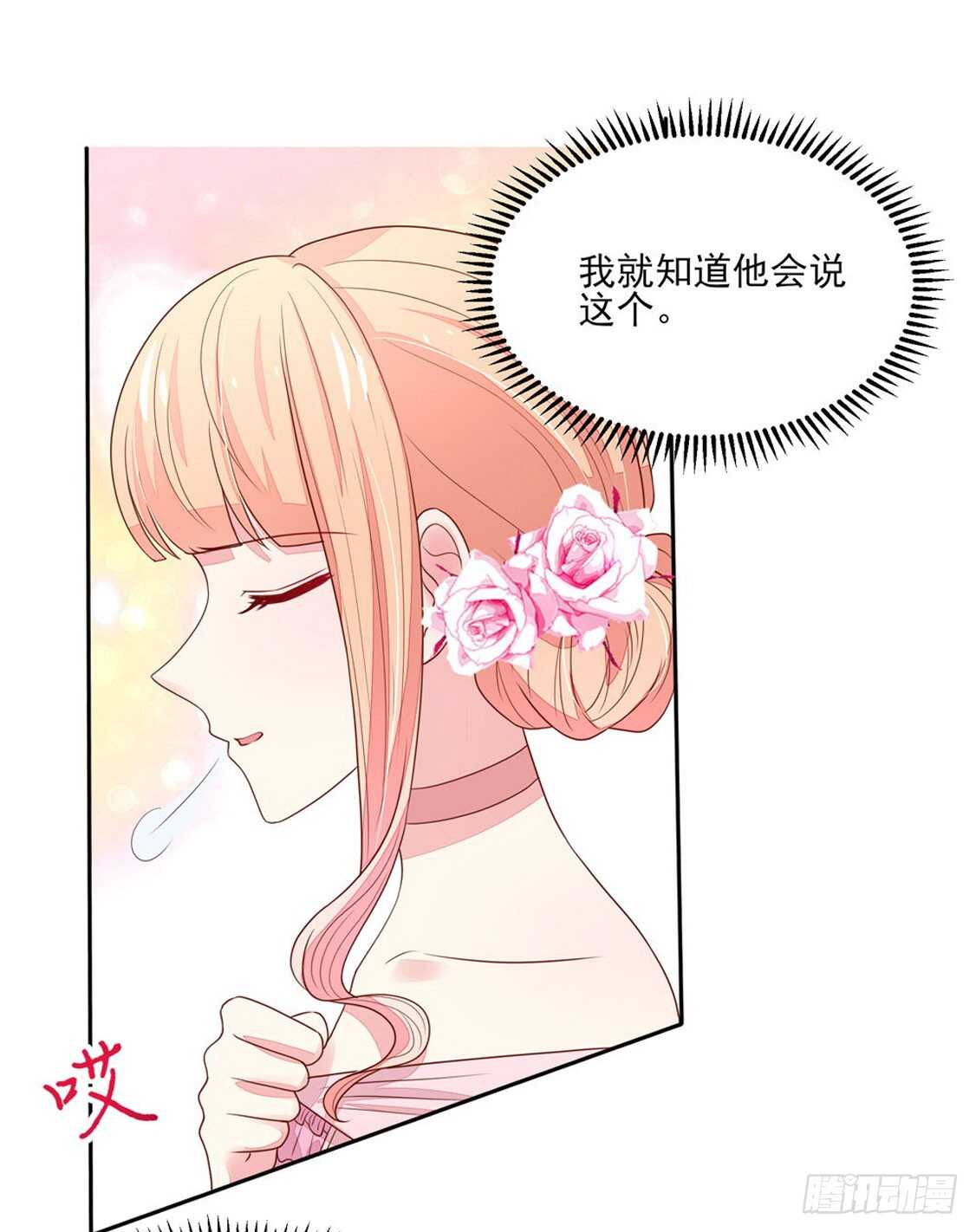 《国民男神缠上身》第85话 去我，房里 第25页