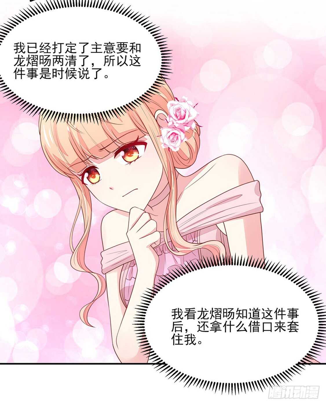 《国民男神缠上身》第85话 去我，房里 第26页