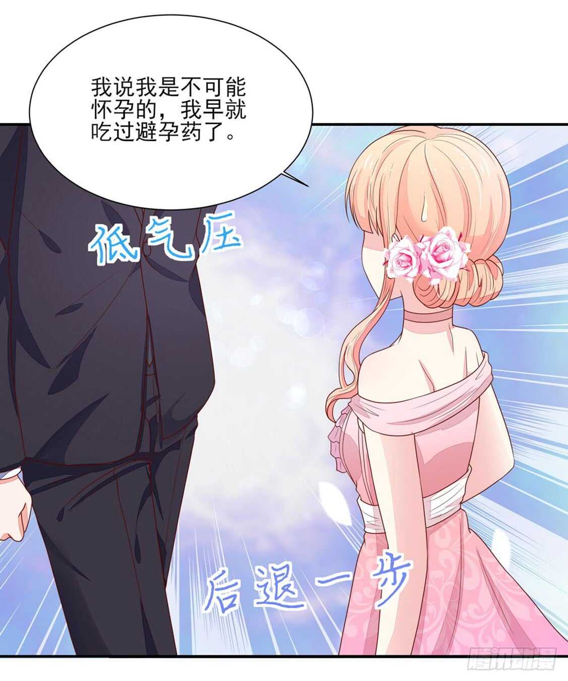 《国民男神缠上身》第85话 去我，房里 第30页