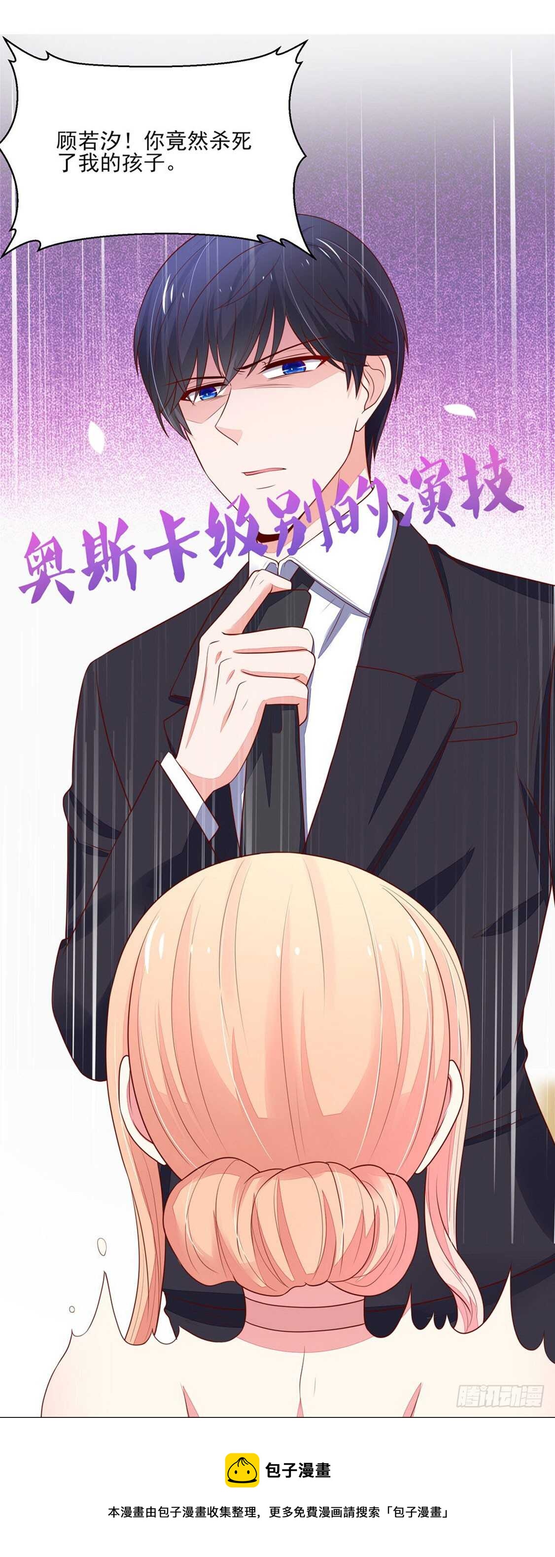《国民男神缠上身》第85话 去我，房里 第31页
