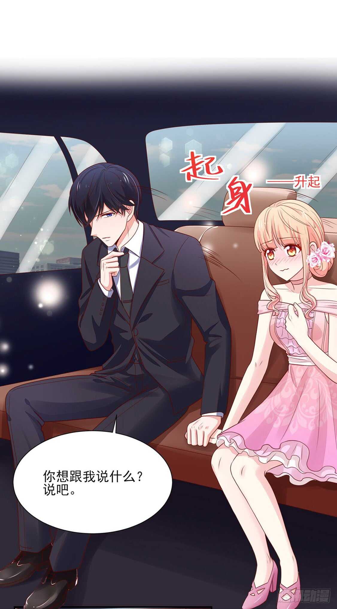 《国民男神缠上身》第85话 去我，房里 第3页
