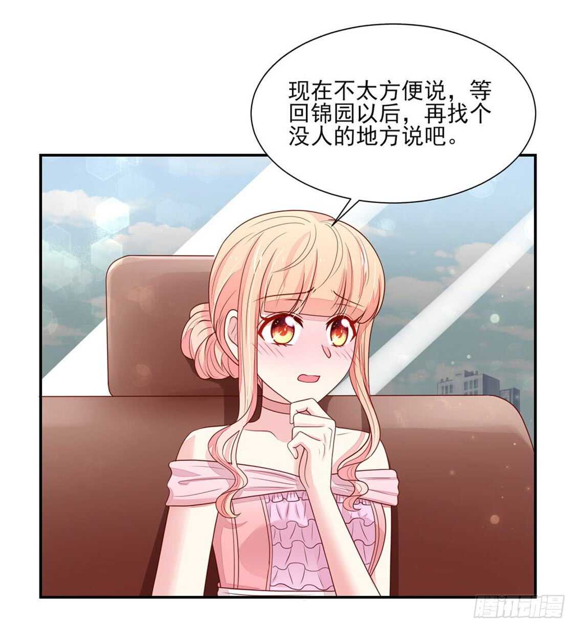 《国民男神缠上身》第85话 去我，房里 第5页