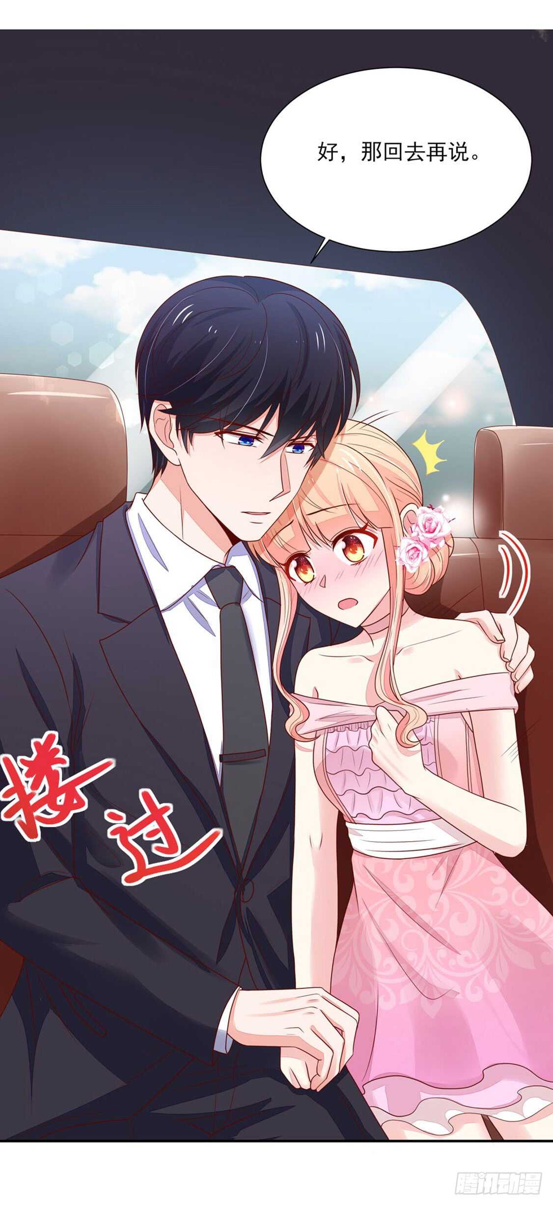 《国民男神缠上身》第85话 去我，房里 第6页