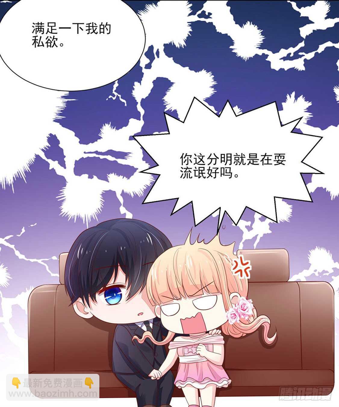 《国民男神缠上身》第85话 去我，房里 第8页