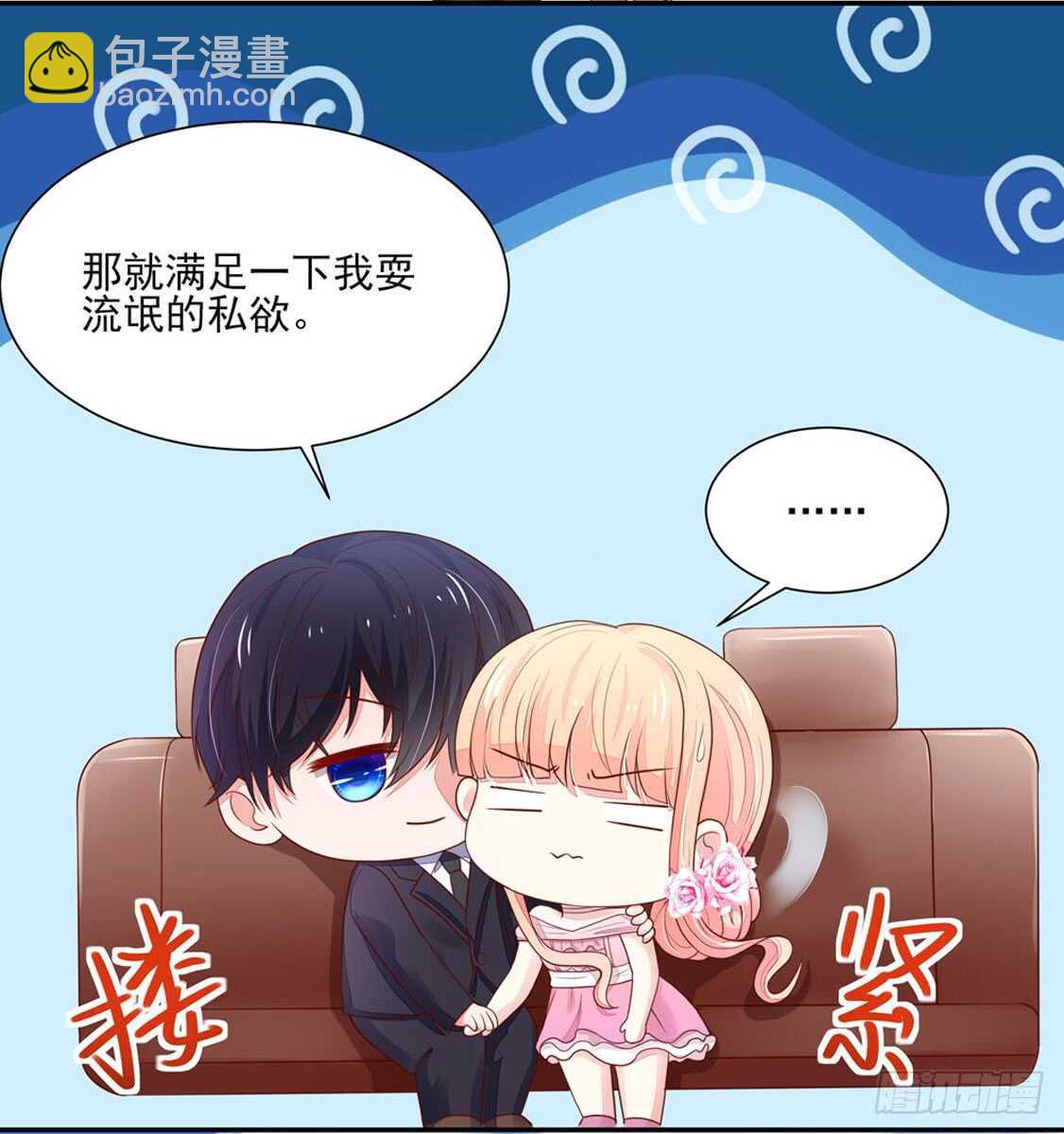 《国民男神缠上身》第85话 去我，房里 第9页