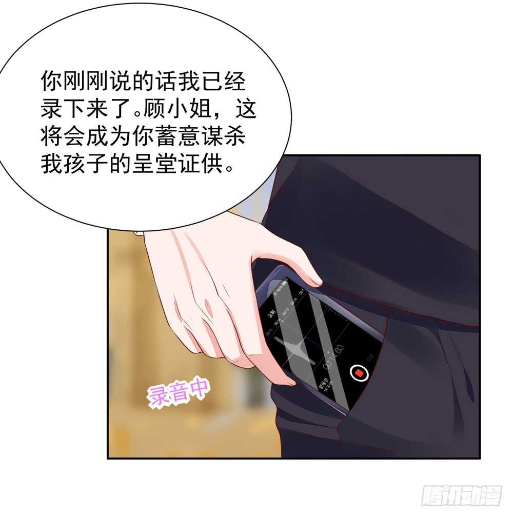 《国民男神缠上身》第86话 给我，生孩子 第10页