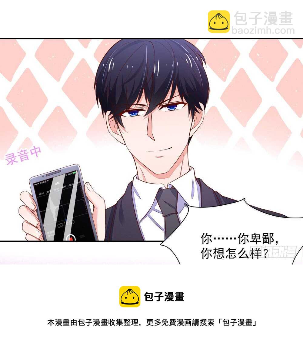 《国民男神缠上身》第86话 给我，生孩子 第11页