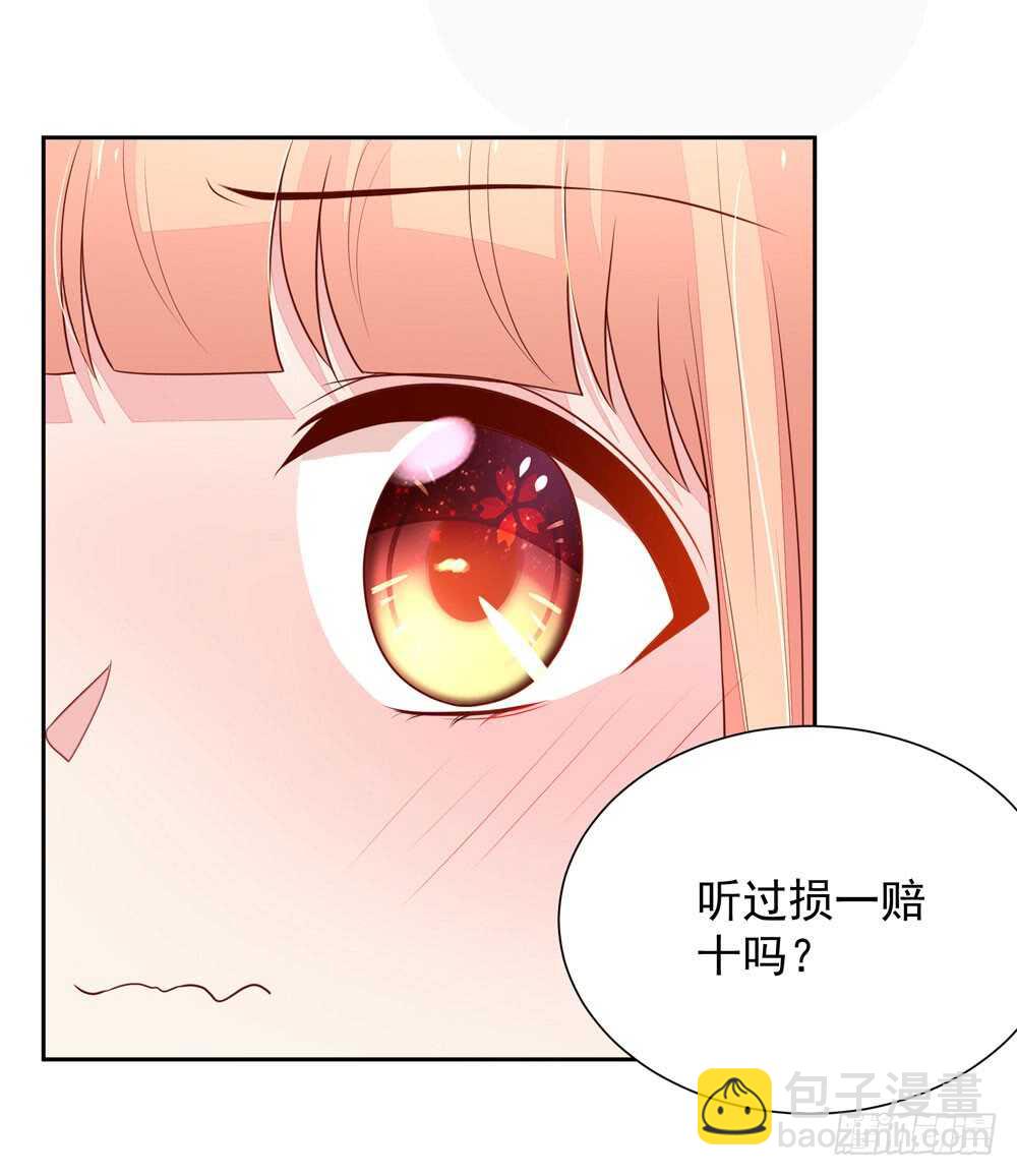 《国民男神缠上身》第86话 给我，生孩子 第13页
