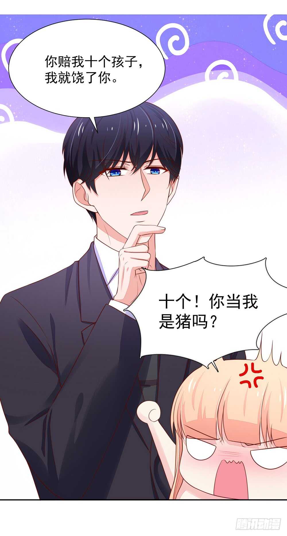 《国民男神缠上身》第86话 给我，生孩子 第14页