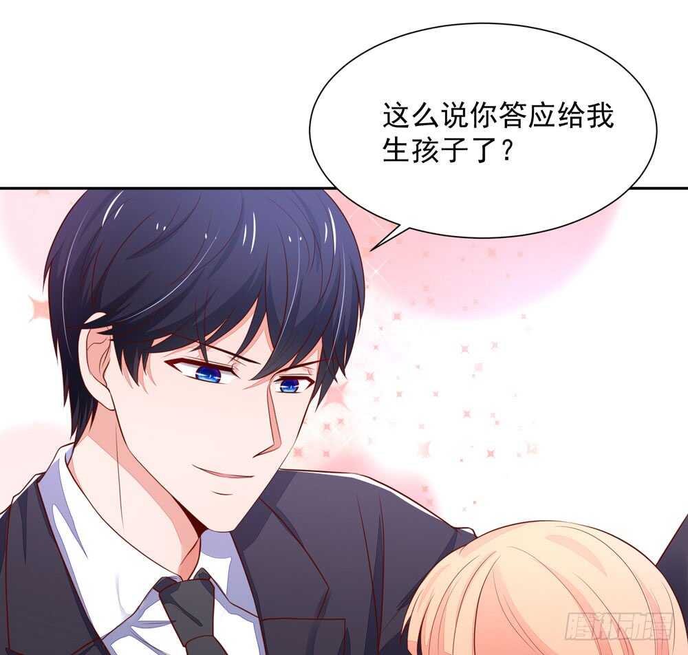 《国民男神缠上身》第86话 给我，生孩子 第15页