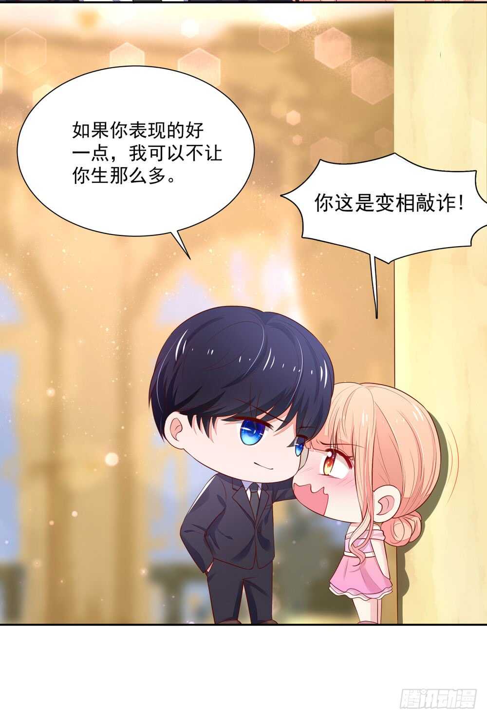 《国民男神缠上身》第86话 给我，生孩子 第16页