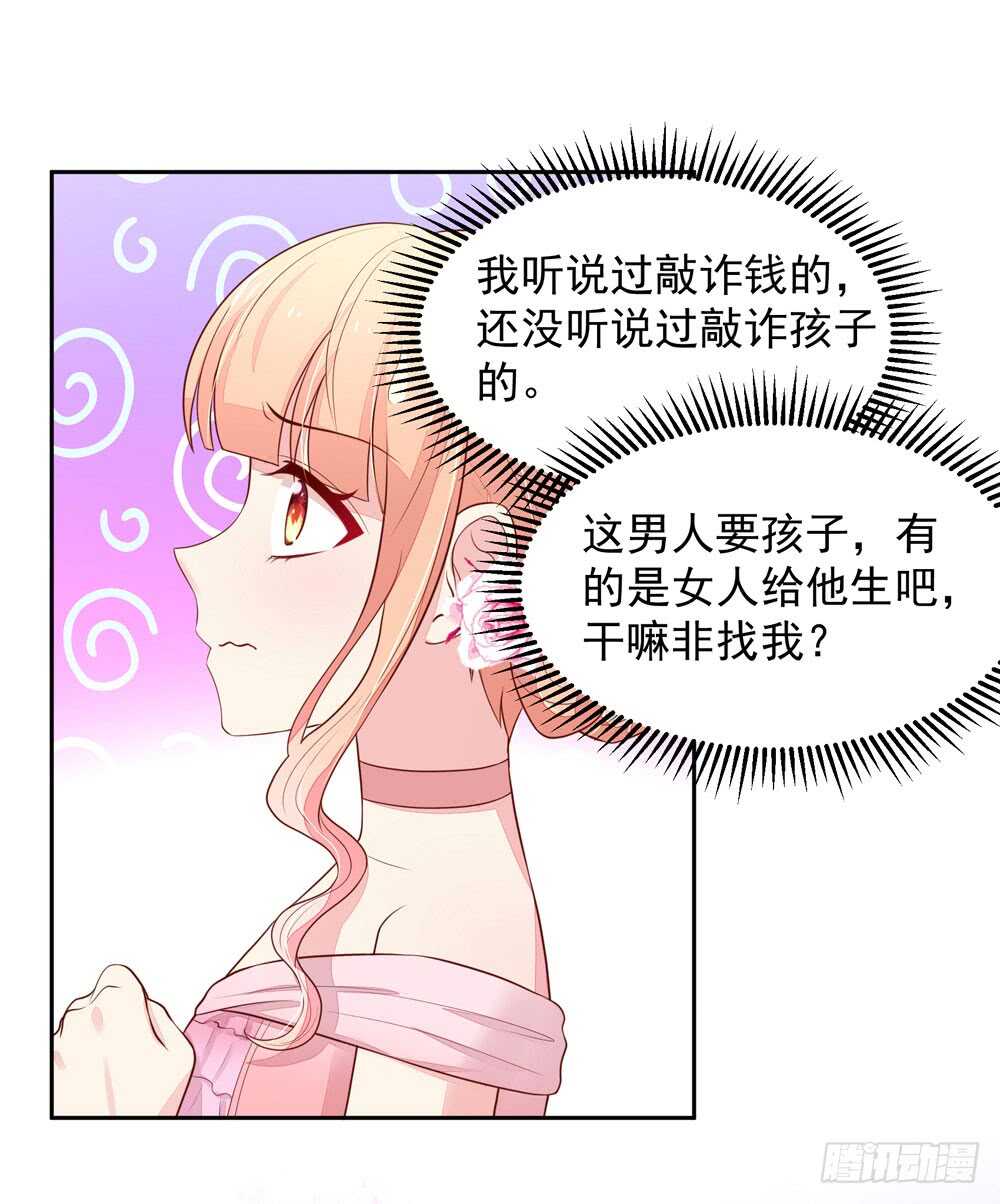 《国民男神缠上身》第86话 给我，生孩子 第17页