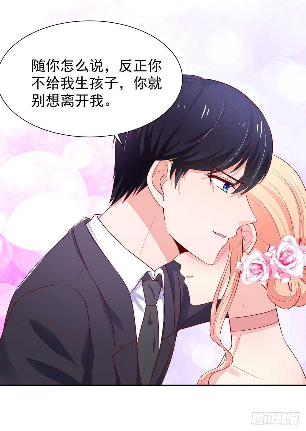 《国民男神缠上身》第86话 给我，生孩子 第18页