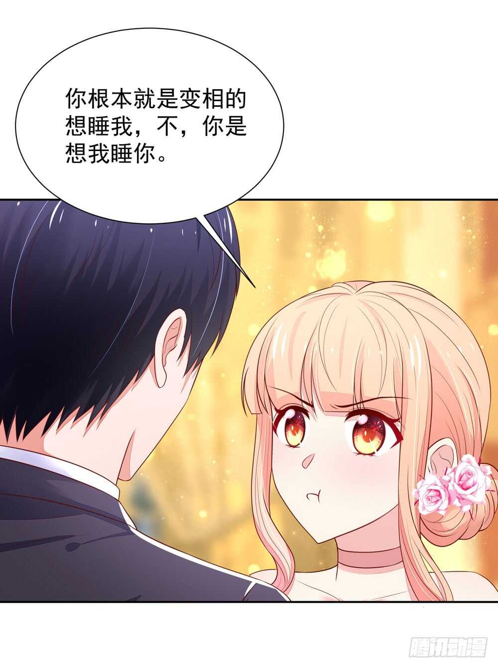 《国民男神缠上身》第86话 给我，生孩子 第19页