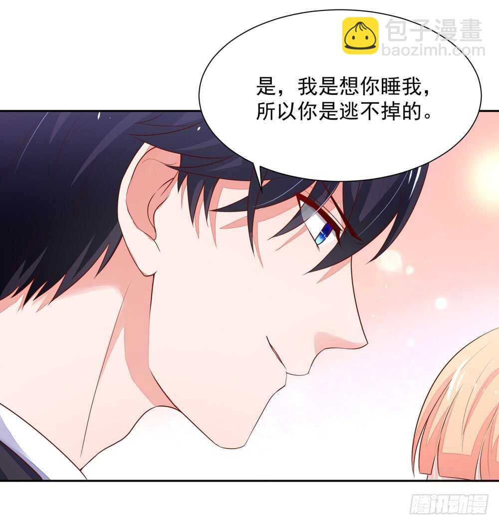 《国民男神缠上身》第86话 给我，生孩子 第20页