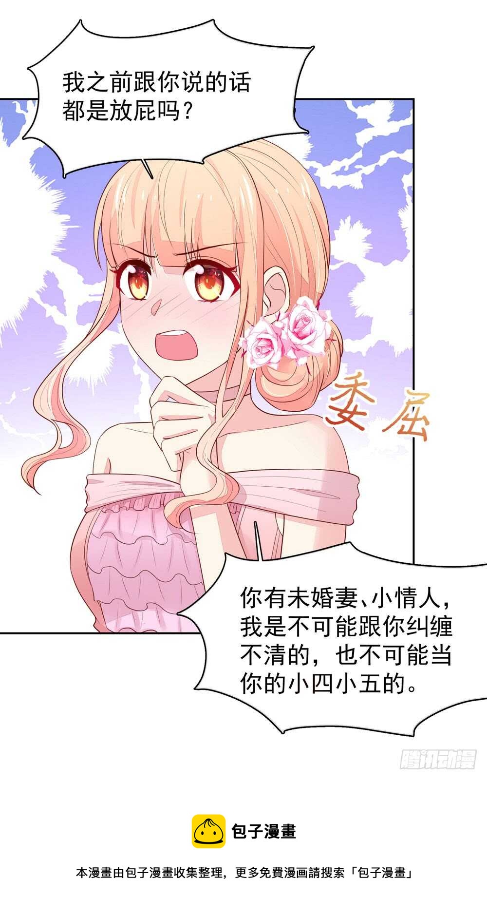 《国民男神缠上身》第86话 给我，生孩子 第21页