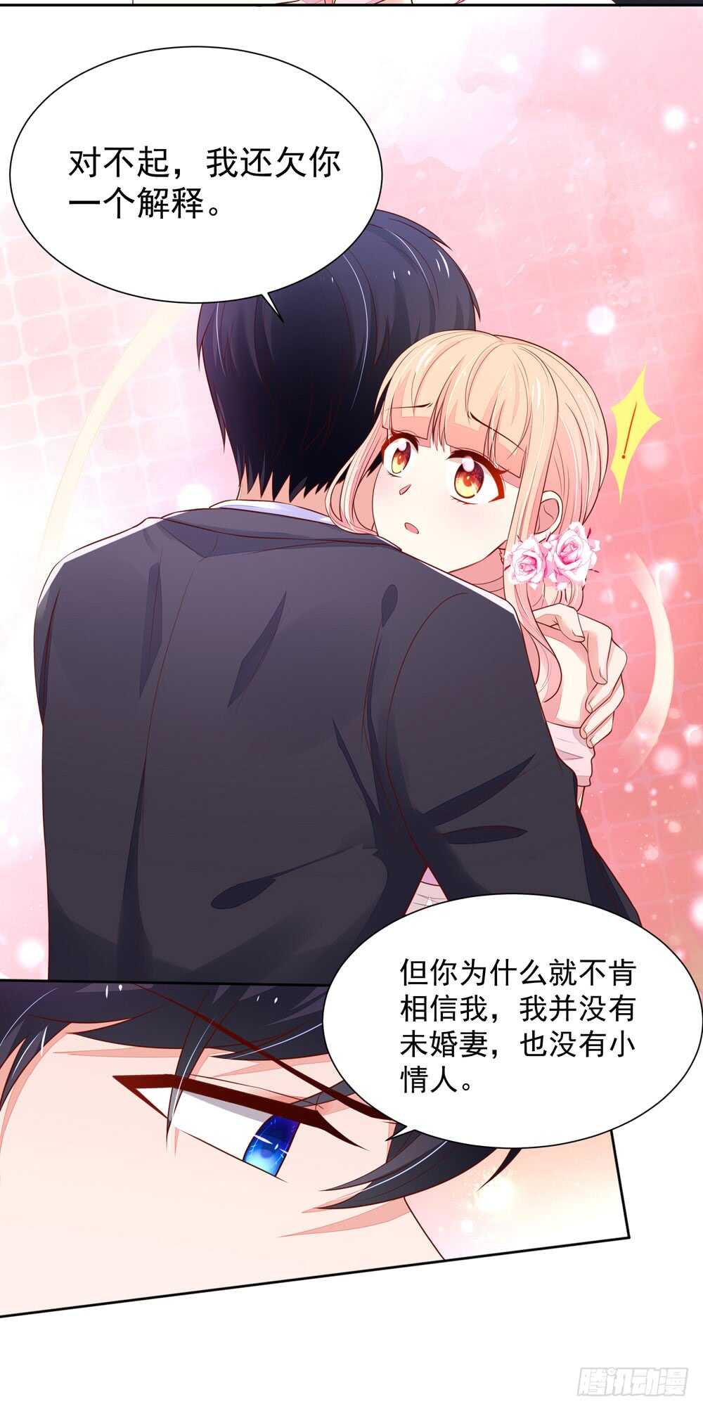 《国民男神缠上身》第86话 给我，生孩子 第24页