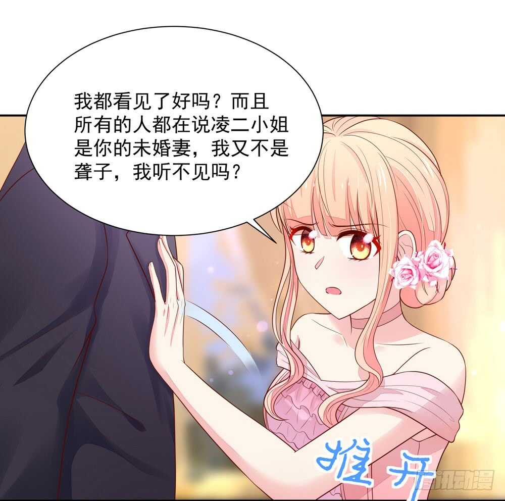 《国民男神缠上身》第86话 给我，生孩子 第25页