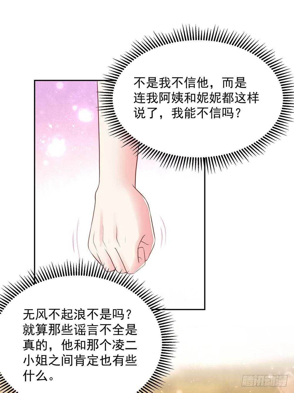 《国民男神缠上身》第86话 给我，生孩子 第29页
