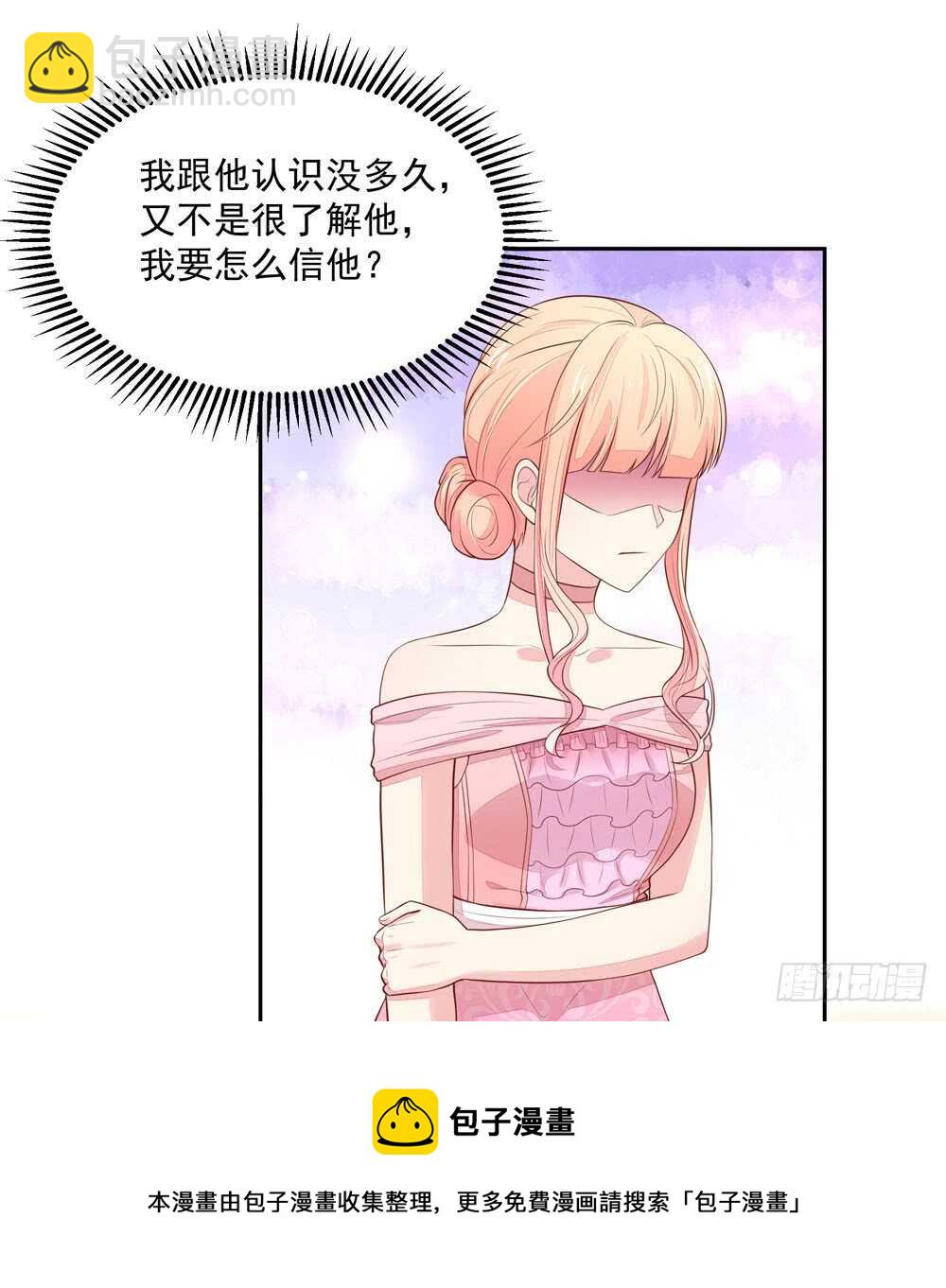 《国民男神缠上身》第86话 给我，生孩子 第31页