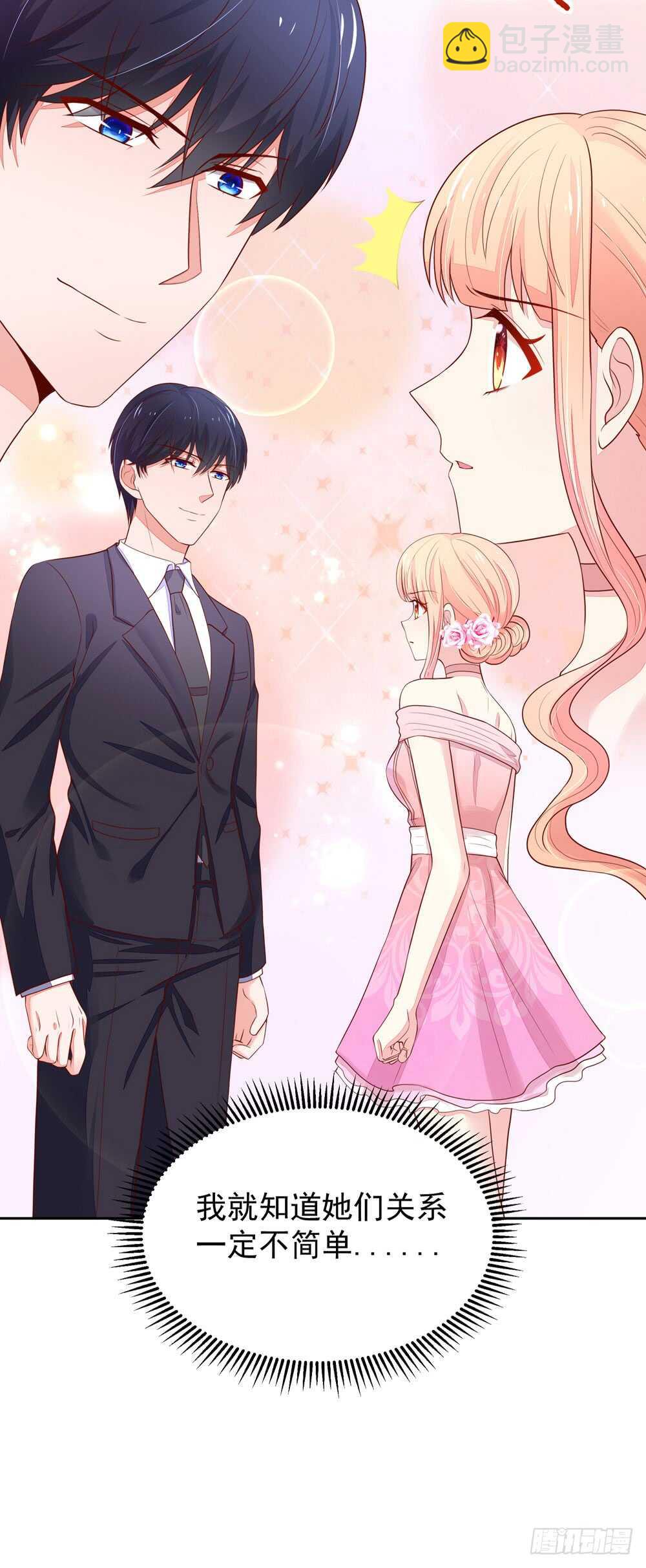 《国民男神缠上身》第86话 给我，生孩子 第35页