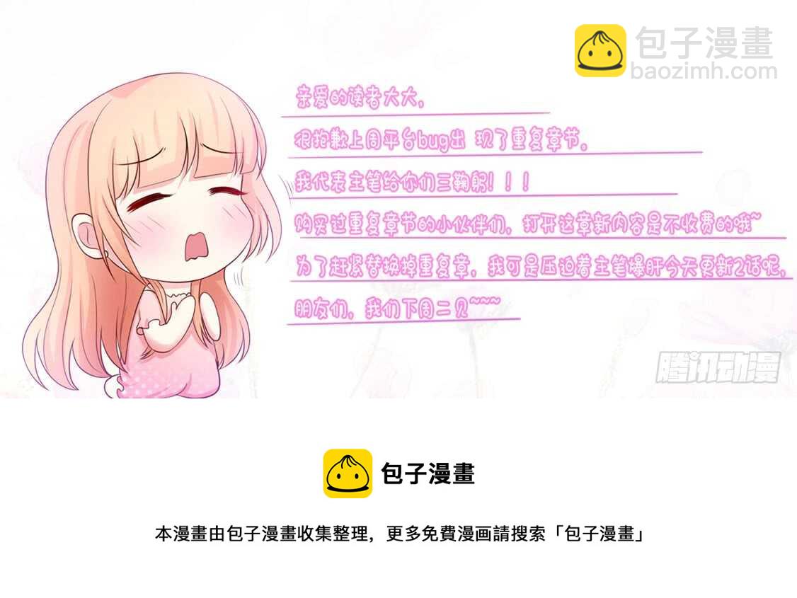 《国民男神缠上身》第86话 给我，生孩子 第36页