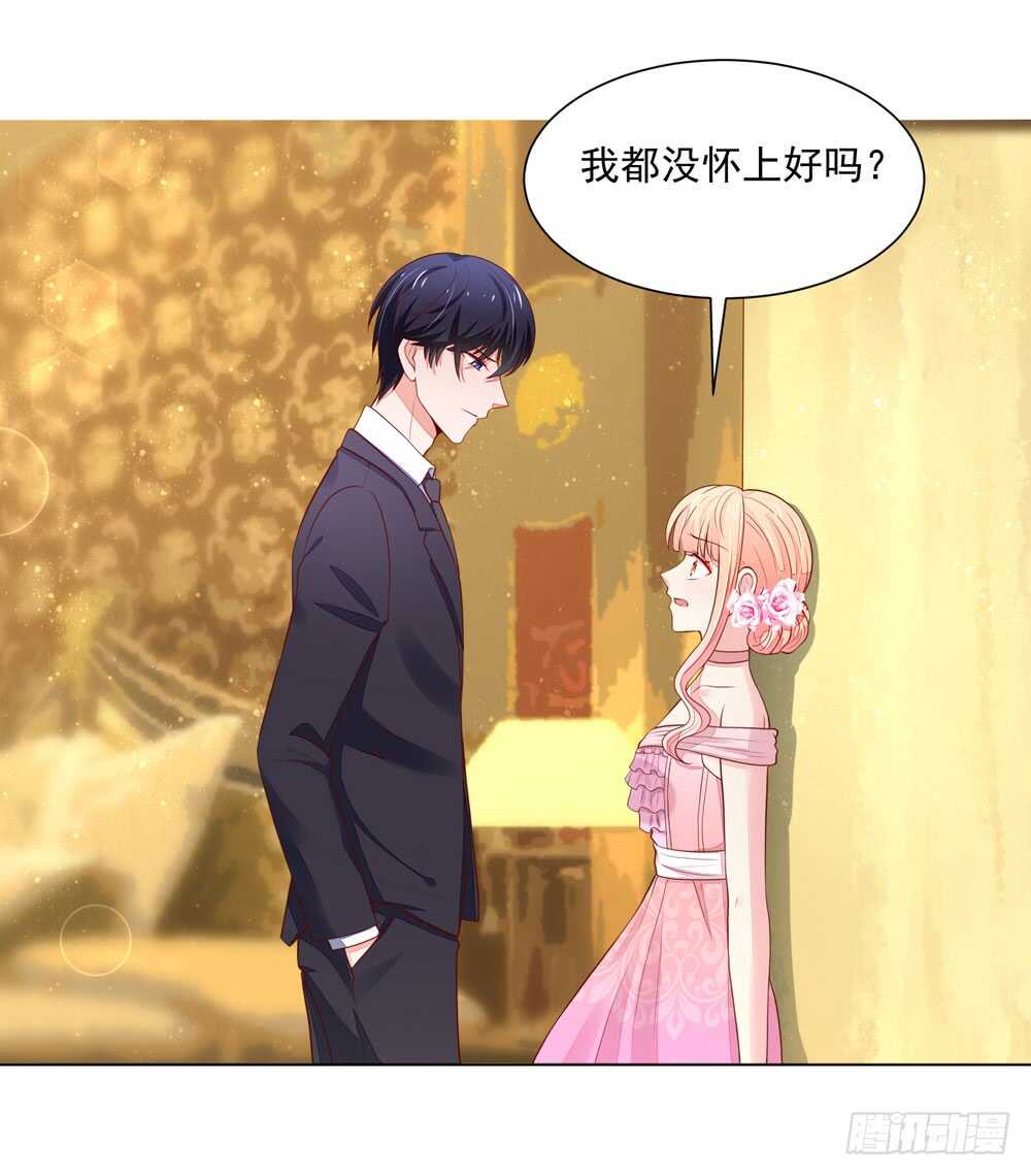 《国民男神缠上身》第86话 给我，生孩子 第4页