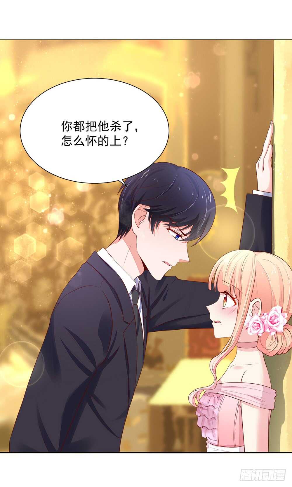 《国民男神缠上身》第86话 给我，生孩子 第5页