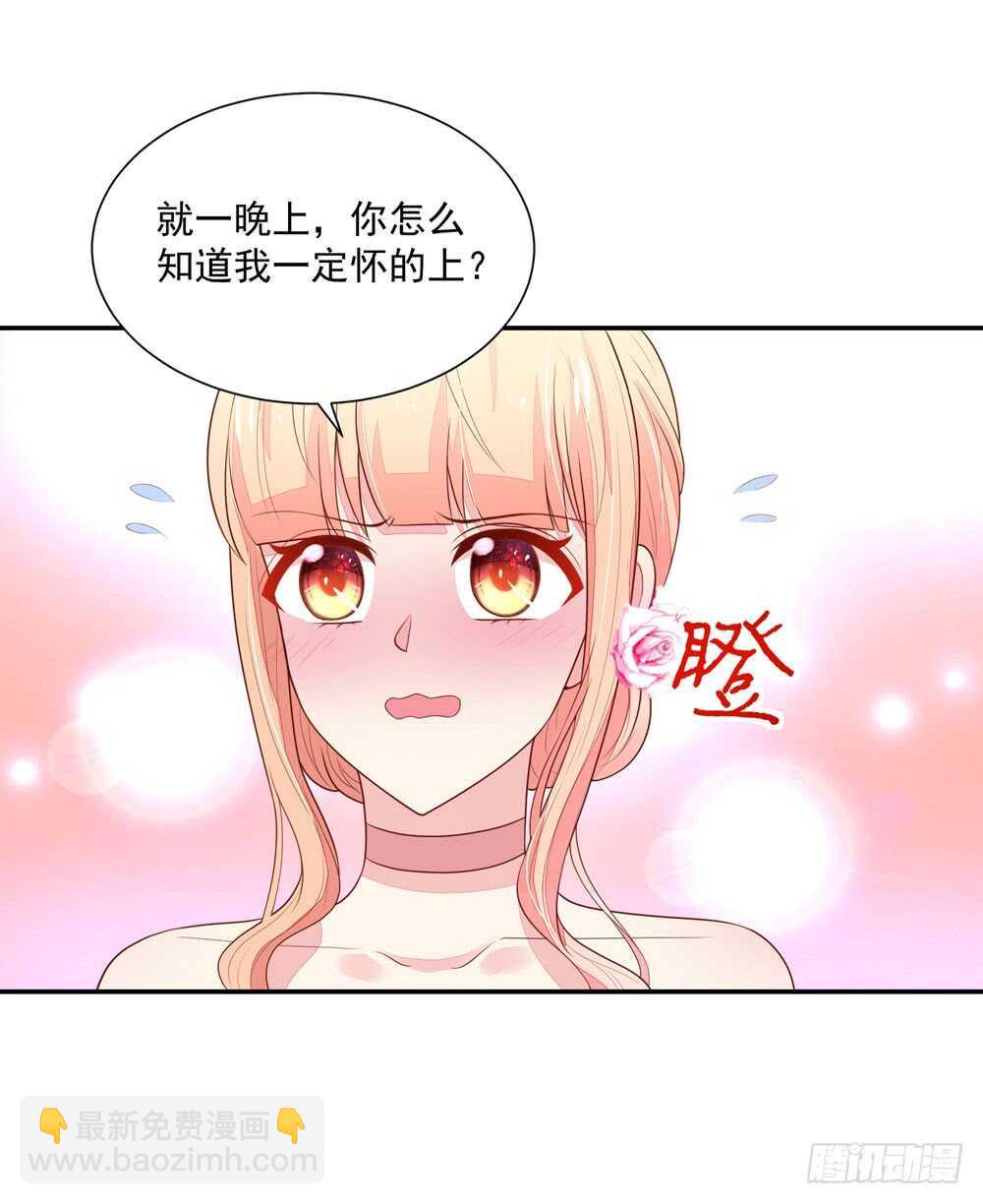 《国民男神缠上身》第86话 给我，生孩子 第6页