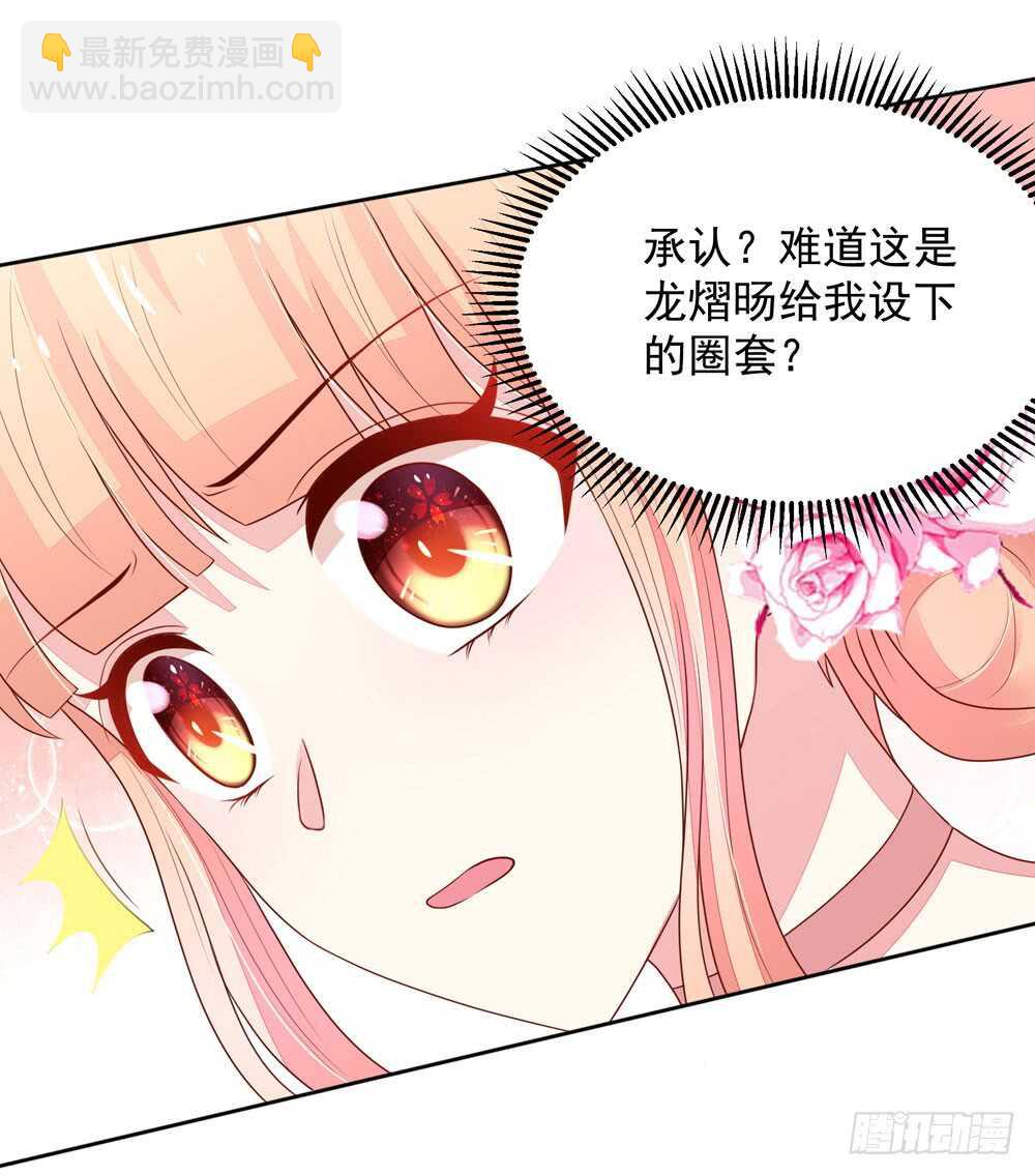 《国民男神缠上身》第86话 给我，生孩子 第9页