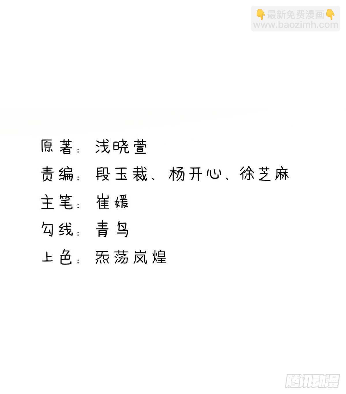 《国民男神缠上身》第88话 讨厌的，坏男人 第2页