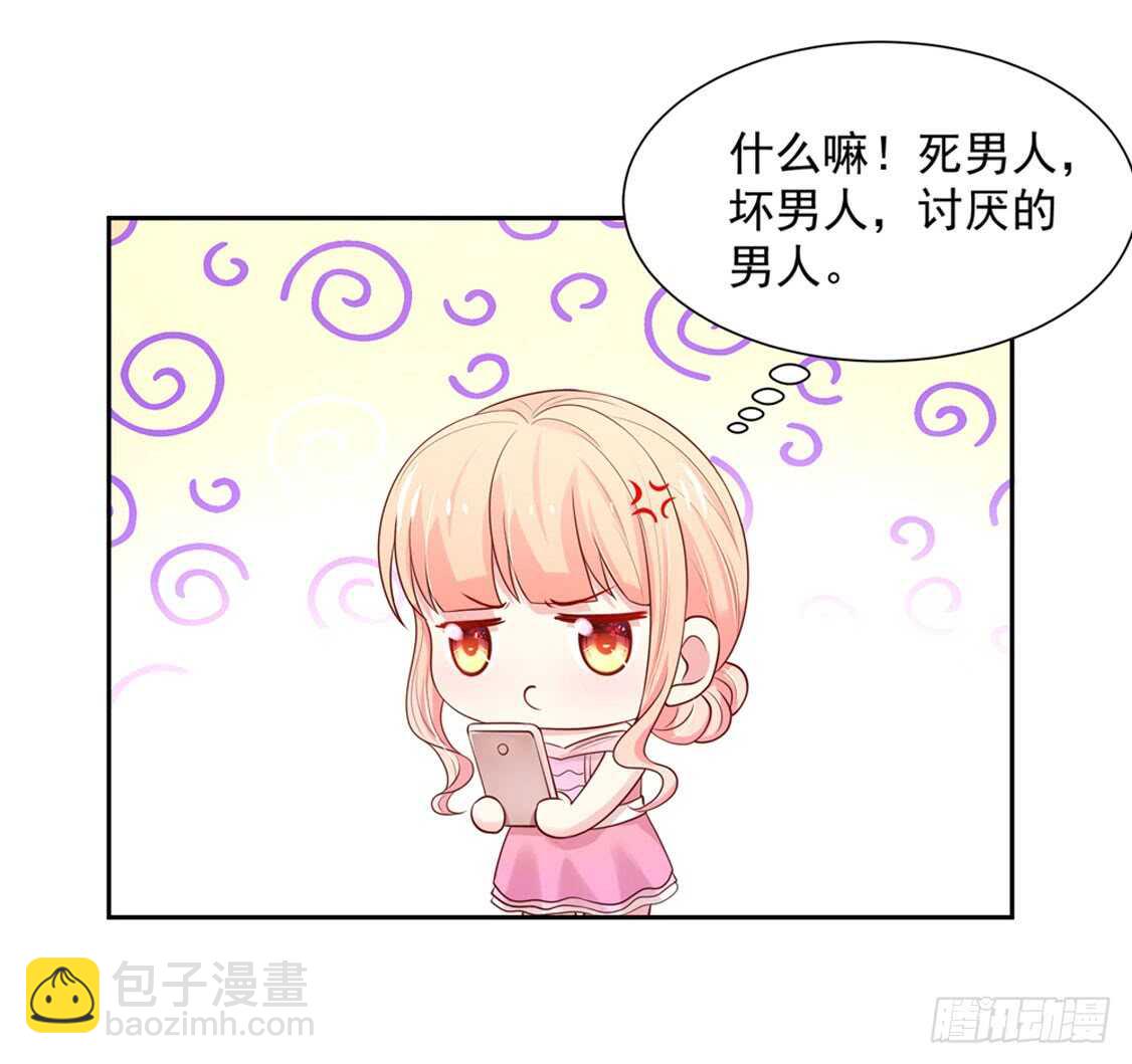 《国民男神缠上身》第88话 讨厌的，坏男人 第33页