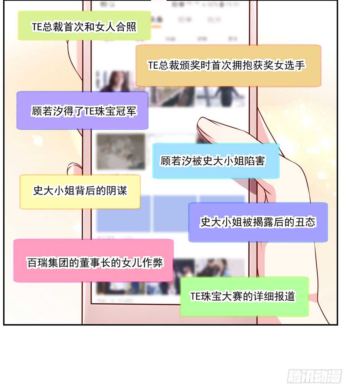 《国民男神缠上身》第88话 讨厌的，坏男人 第37页