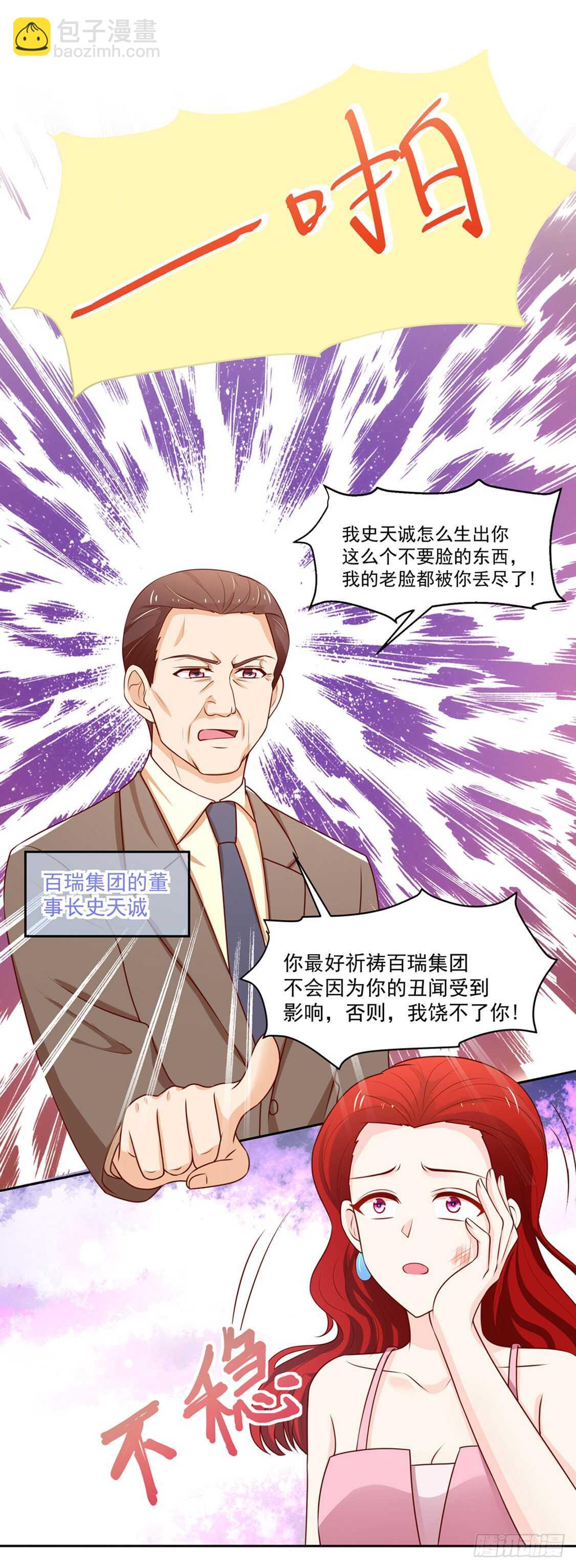 《国民男神缠上身》第88话 讨厌的，坏男人 第39页