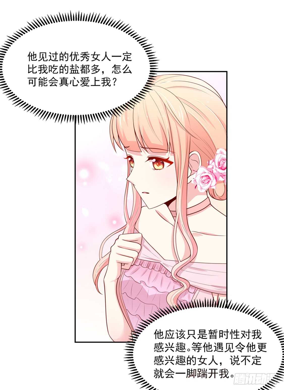 《国民男神缠上身》第88话 讨厌的，坏男人 第3页