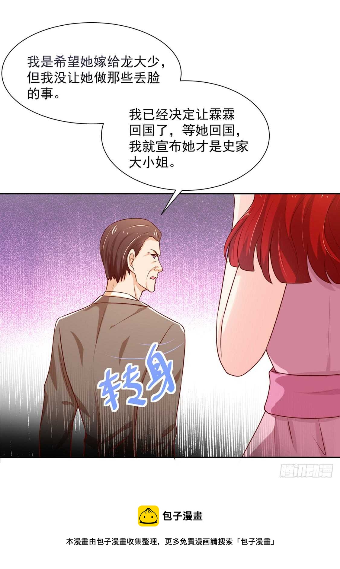 《国民男神缠上身》第88话 讨厌的，坏男人 第41页