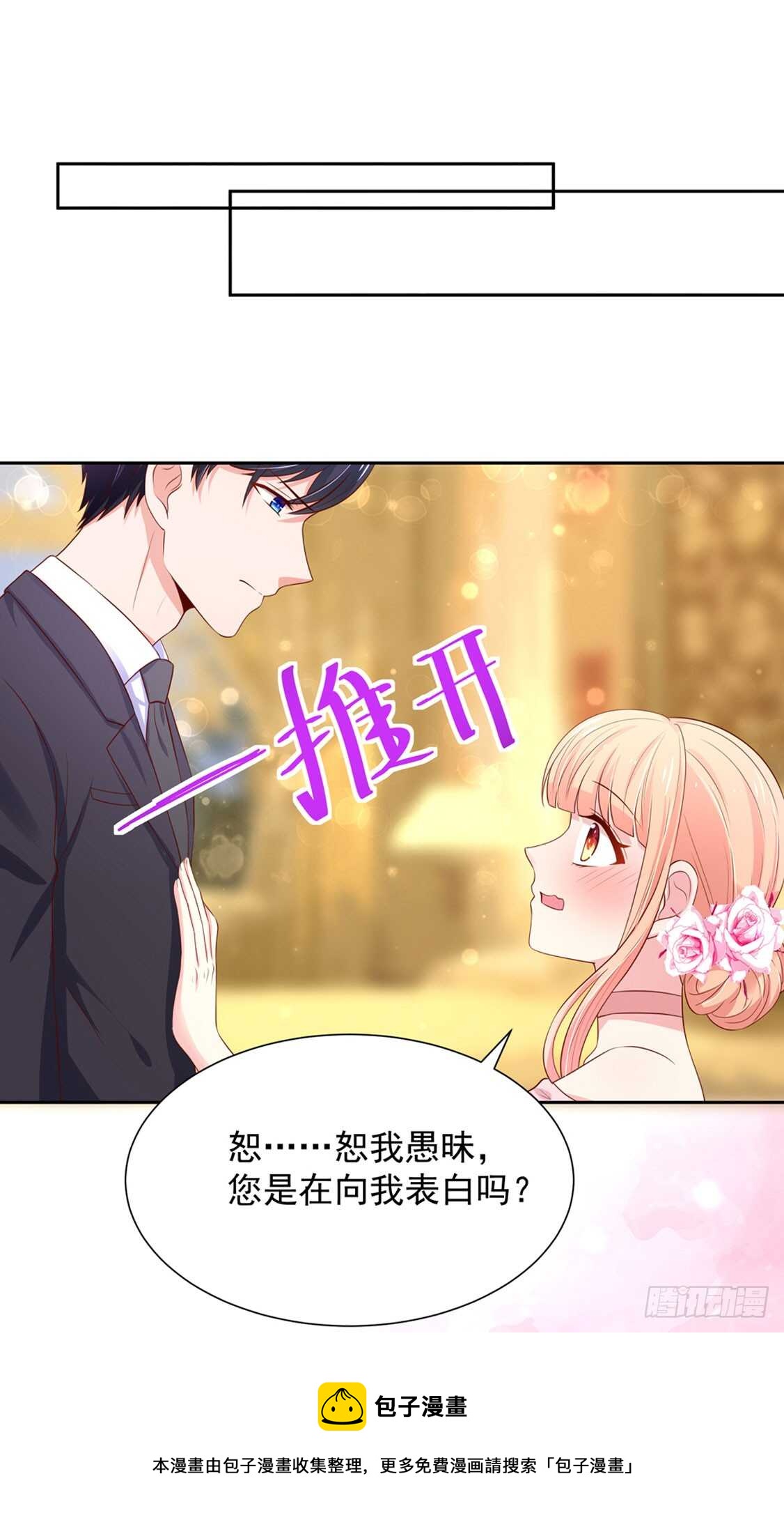 《国民男神缠上身》第87话 意外，他的表白 第11页