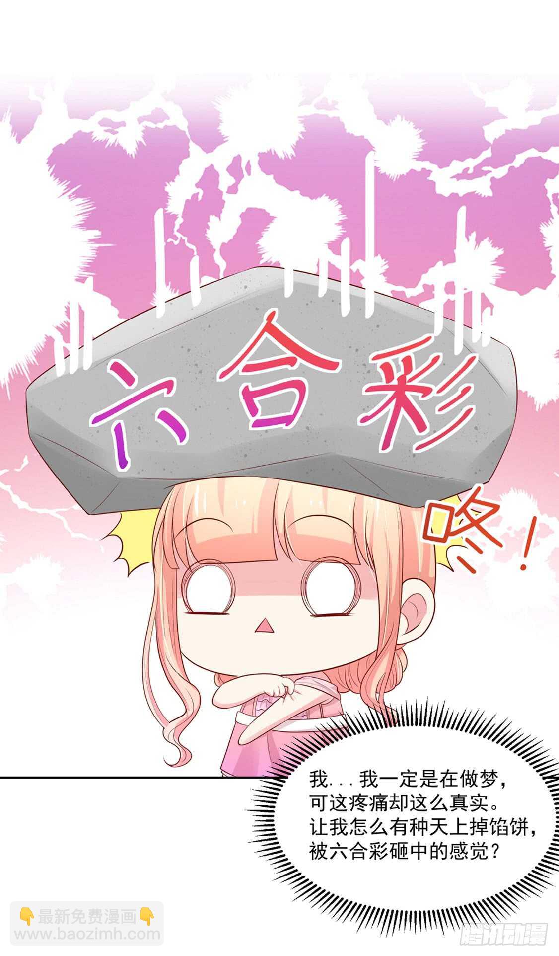 《国民男神缠上身》第87话 意外，他的表白 第13页
