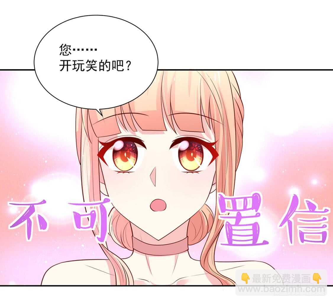 《国民男神缠上身》第87话 意外，他的表白 第14页