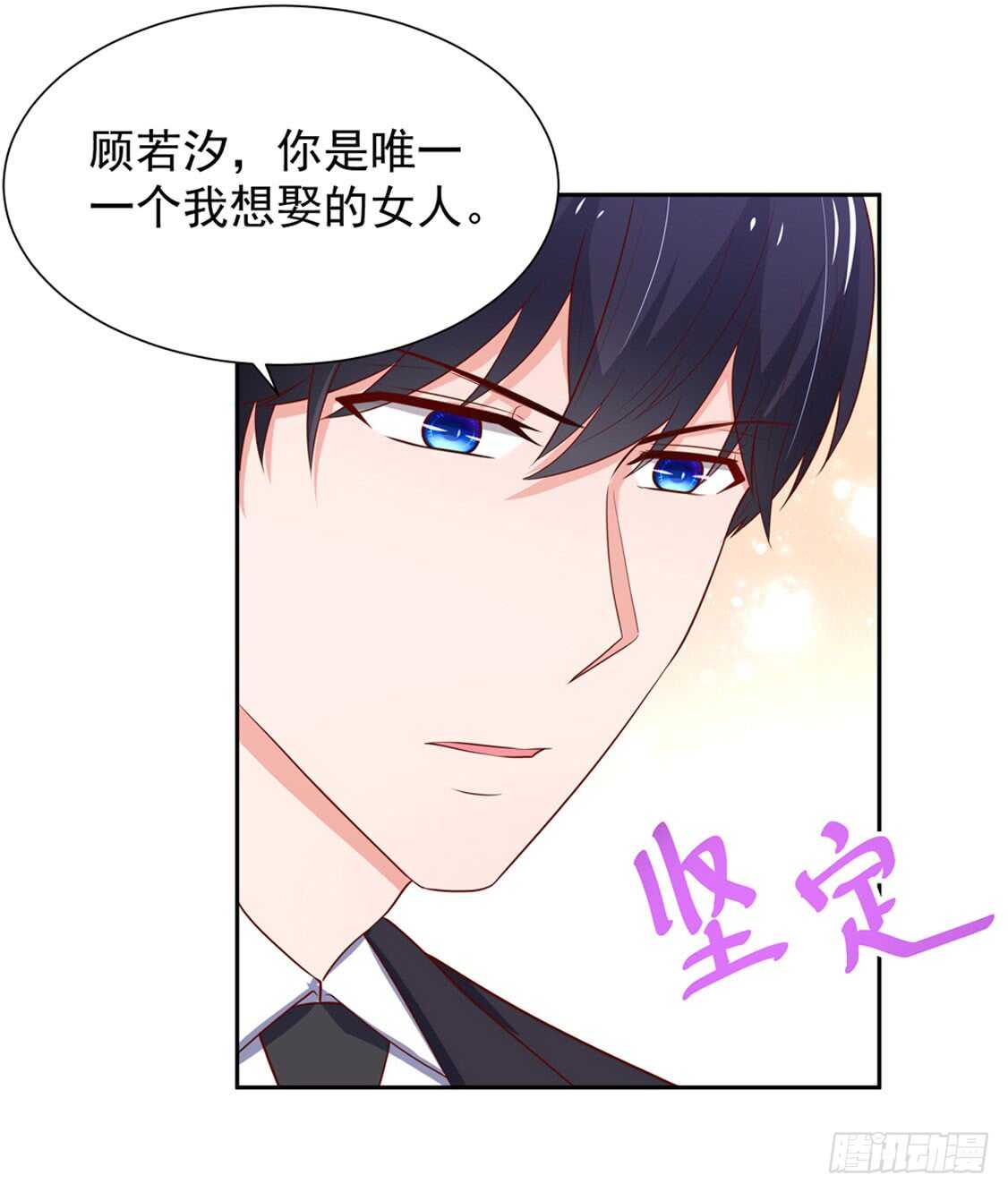 《国民男神缠上身》第87话 意外，他的表白 第16页