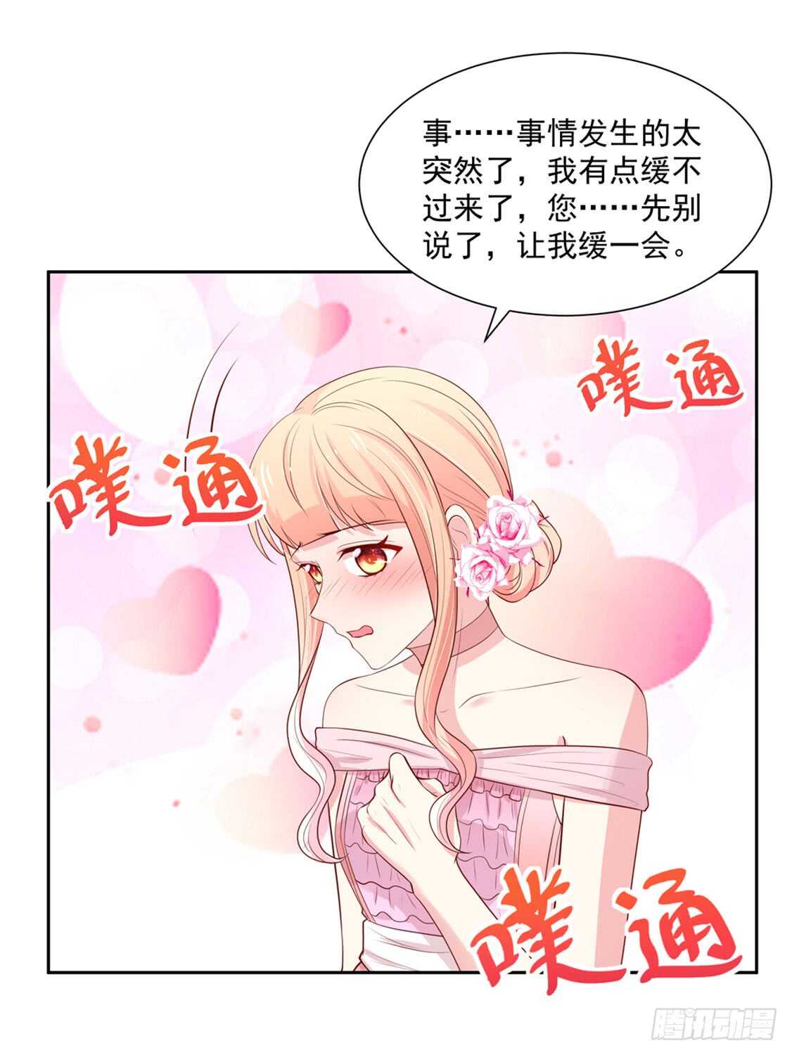 《国民男神缠上身》第87话 意外，他的表白 第17页