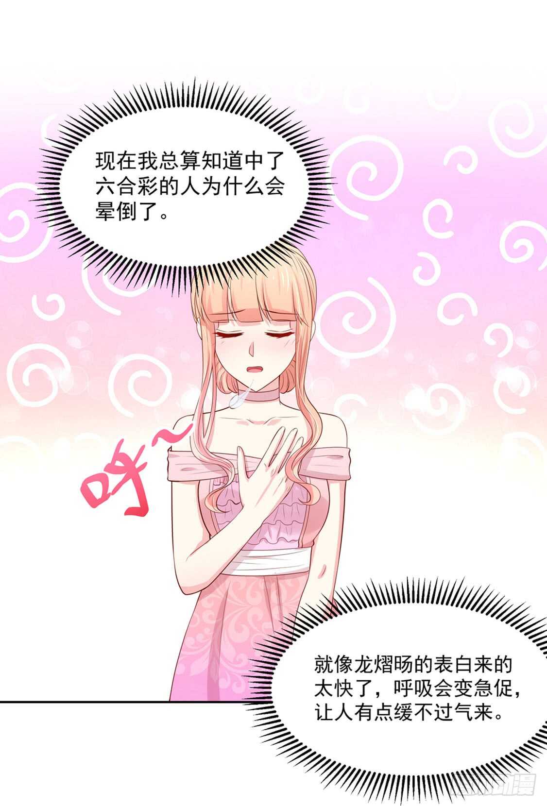 《国民男神缠上身》第87话 意外，他的表白 第18页
