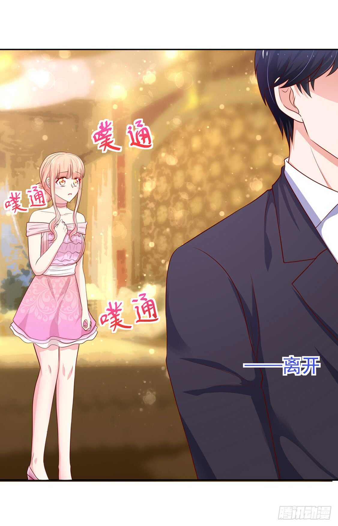 《国民男神缠上身》第87话 意外，他的表白 第26页