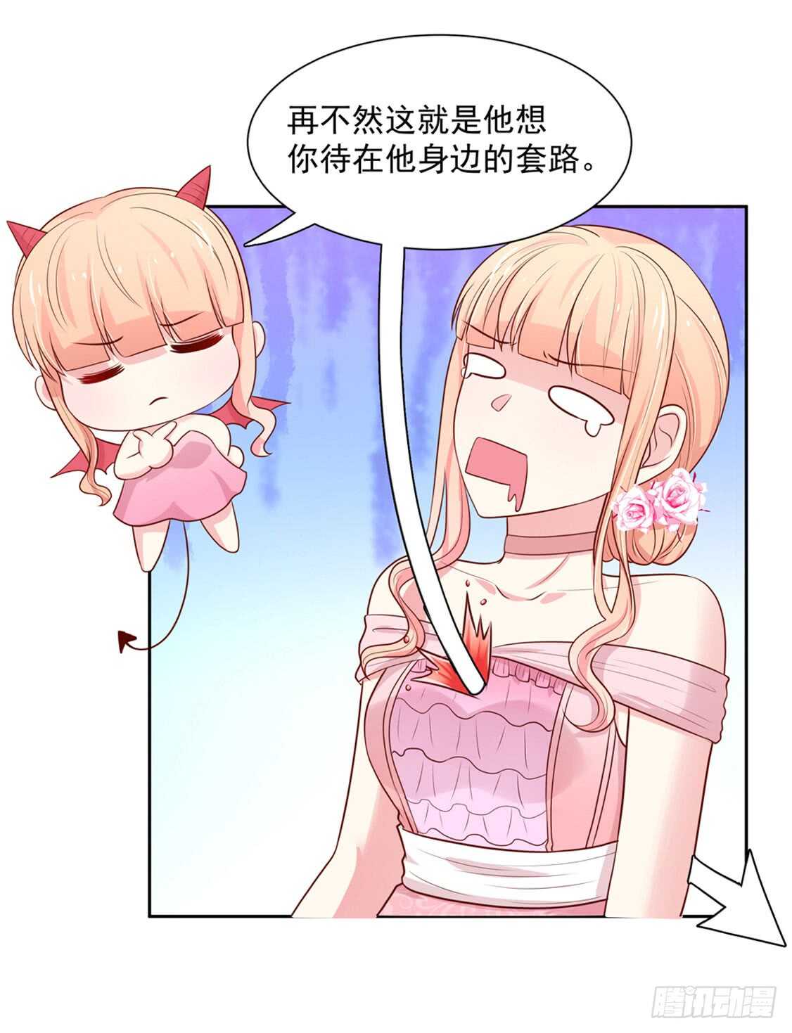 《国民男神缠上身》第87话 意外，他的表白 第29页