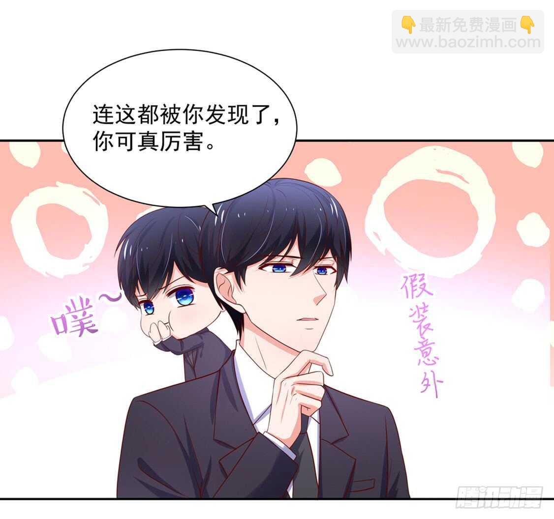 《国民男神缠上身》第87话 意外，他的表白 第3页