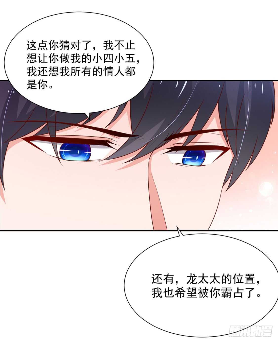 《国民男神缠上身》第87话 意外，他的表白 第6页